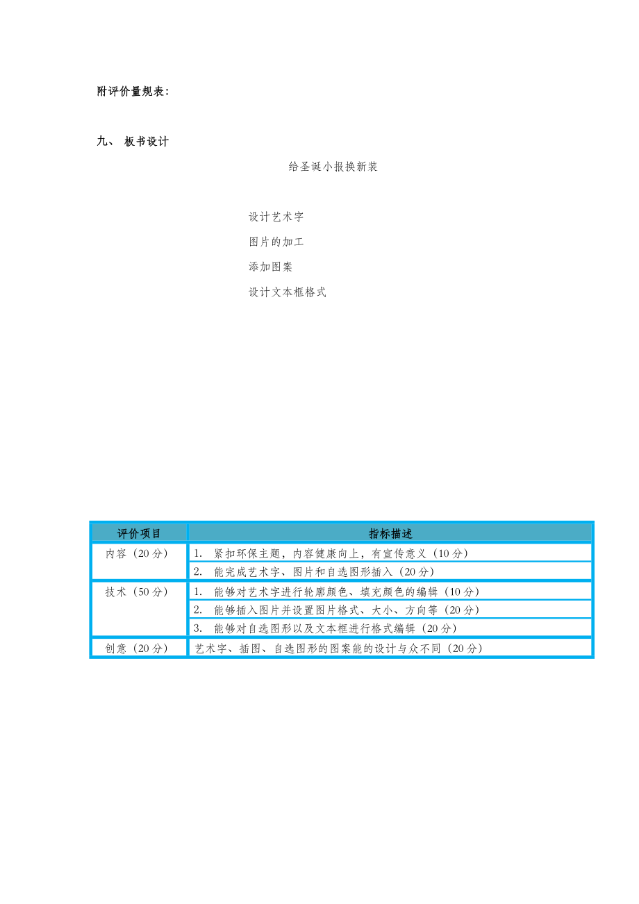 四年级信息技术上册第11课制作校园小报（下）教案1粤教版.doc