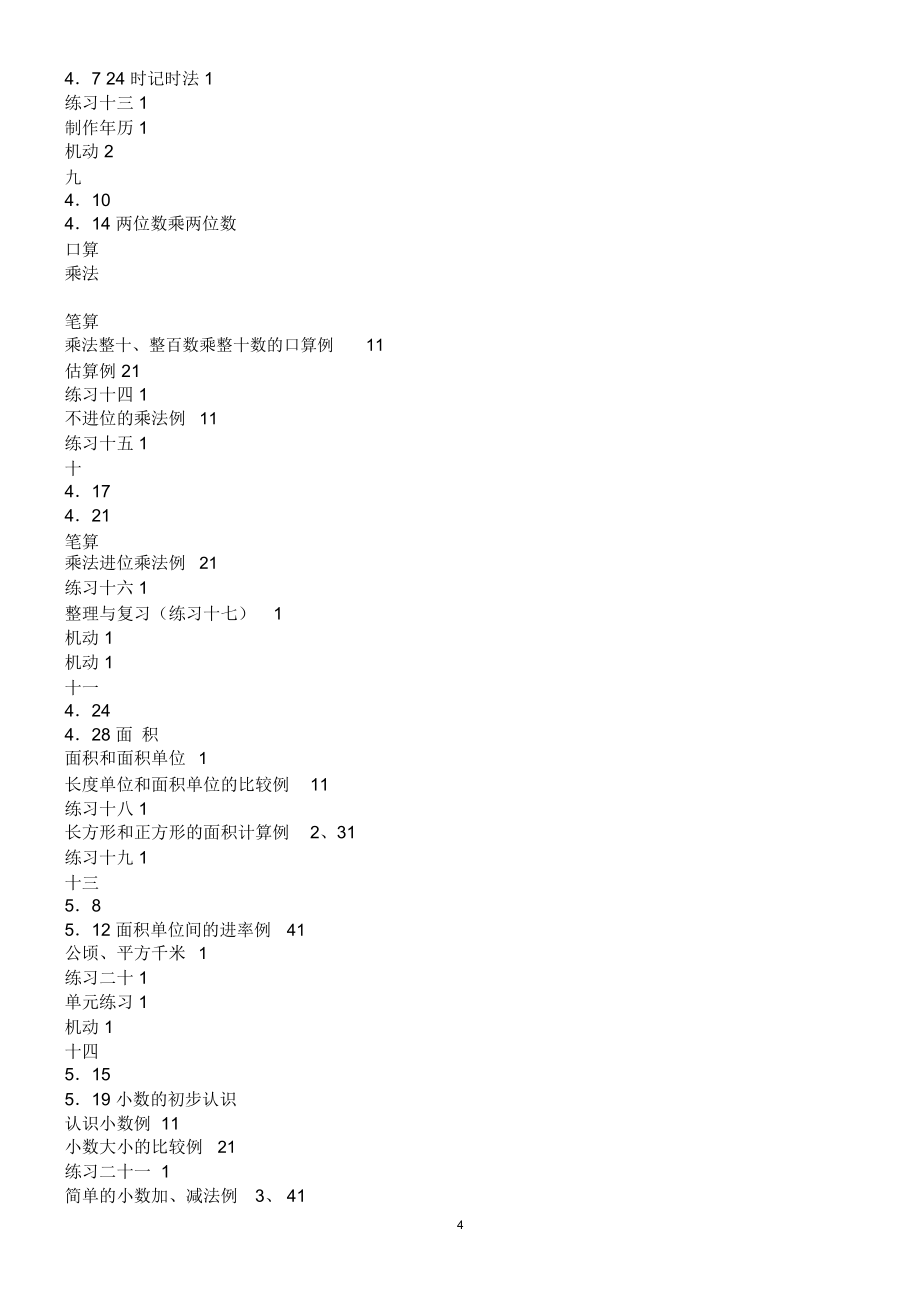 人教版新课标三年级数学教案.doc