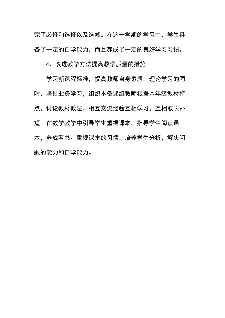 高二下册数学教学计划.docx