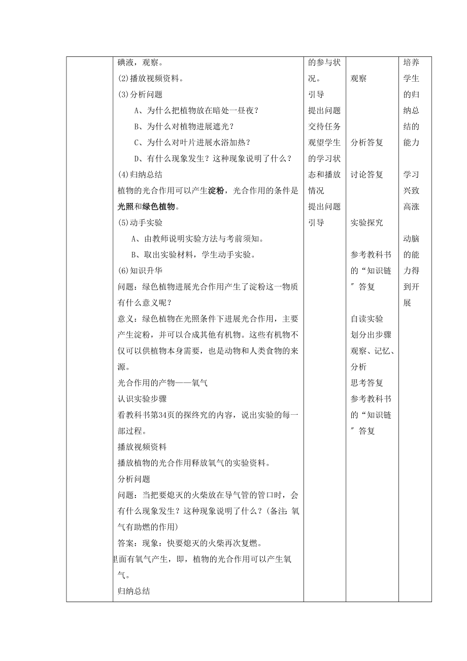 冀教版生物八年级上册第三单元第三章《光合作用的产物》教案2.doc