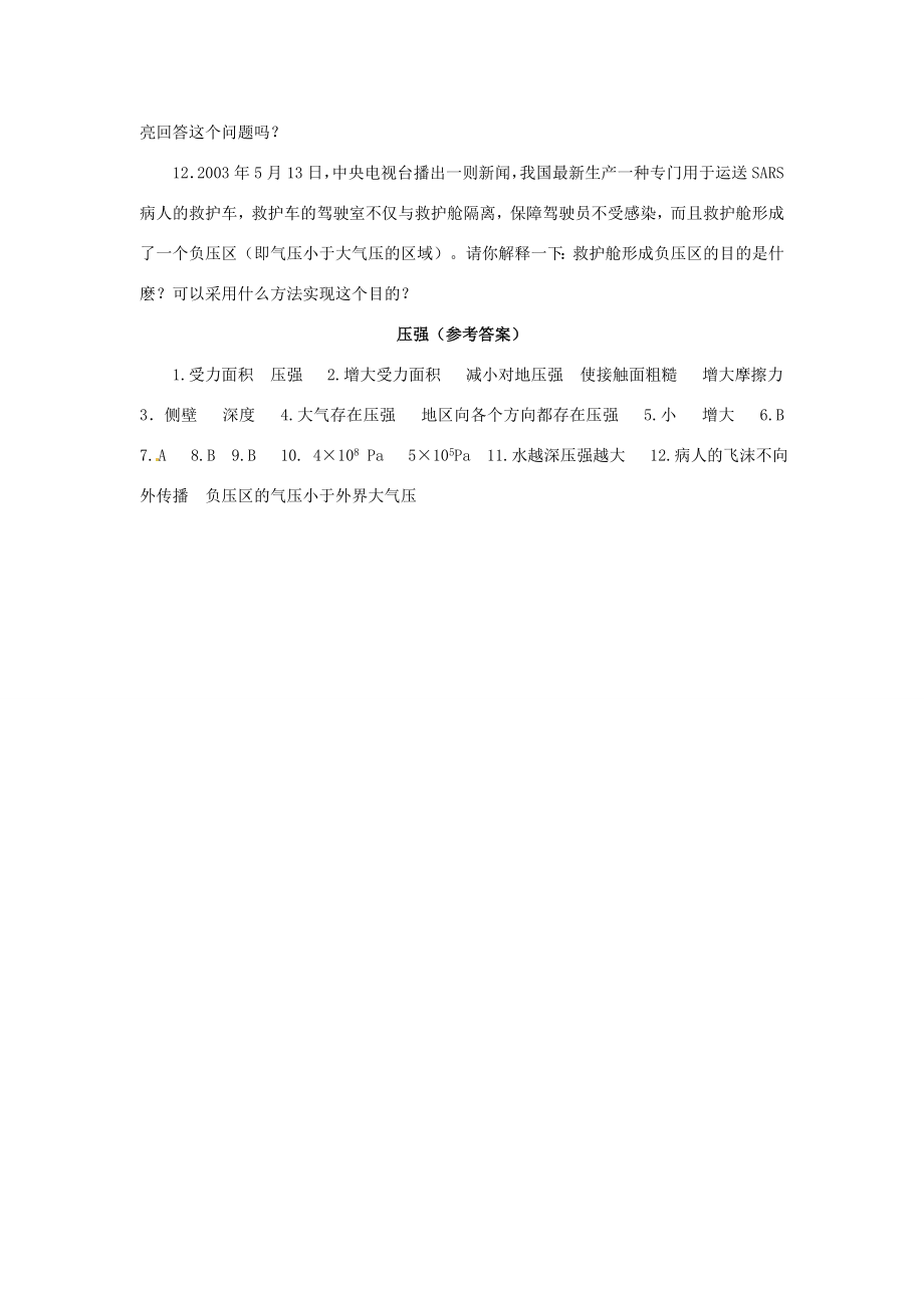 新疆乌鲁木齐县第一中学202X届中考物理第九章压强复习教学案.doc