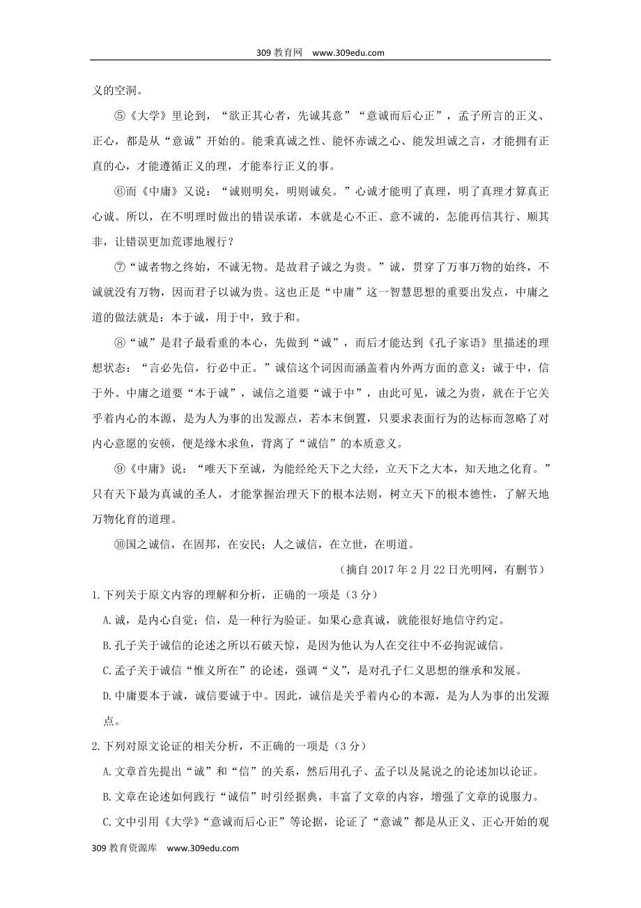 陕西省汉中市202X届高三语文下学期第二次教学质量检测试题.doc