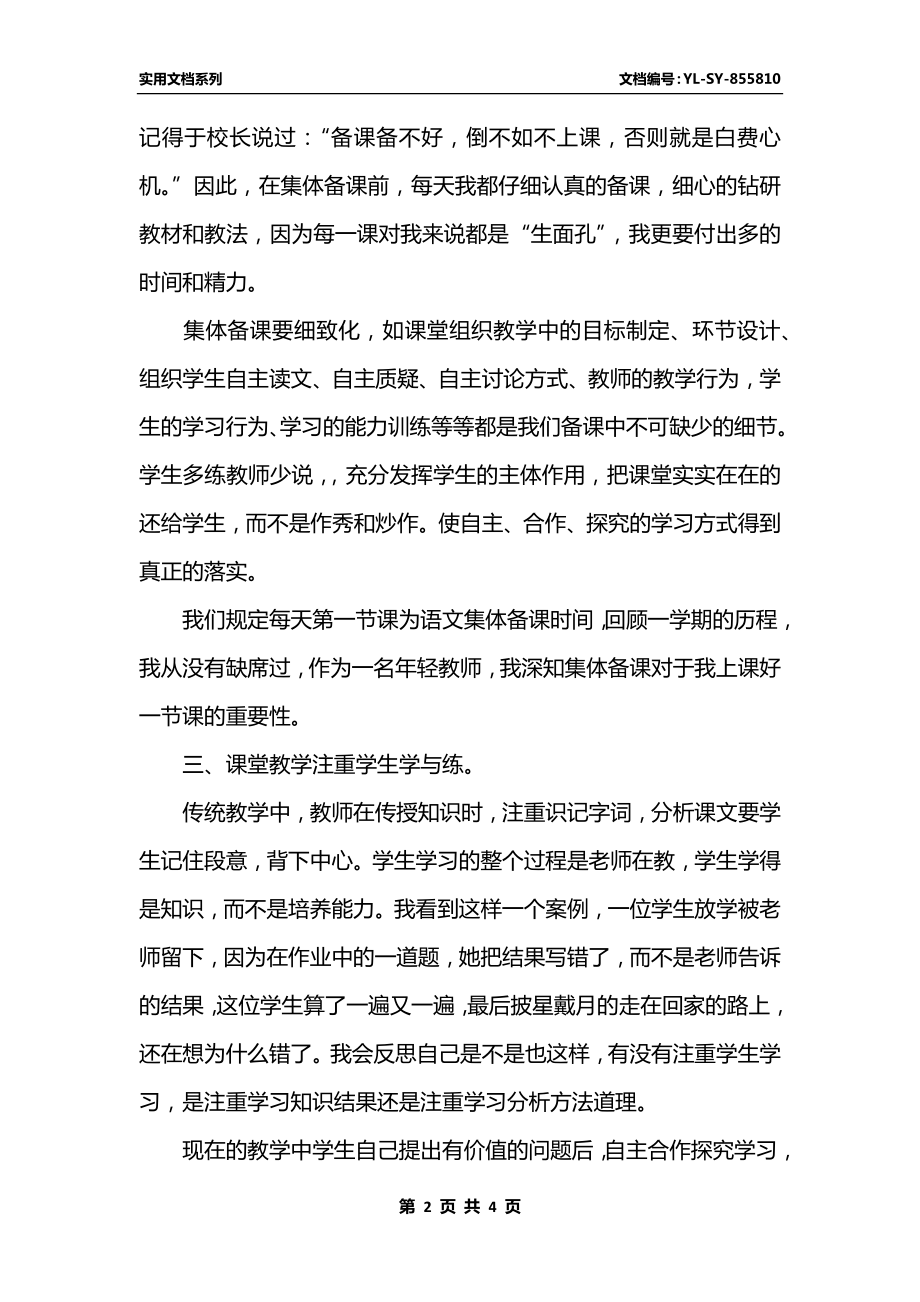 最新初二语文教学、班主任总结.docx