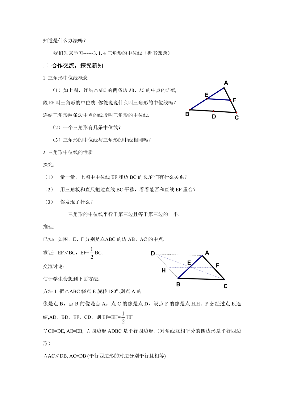 八年级数学3.1.4三角形的中位线教案1湘教版.doc