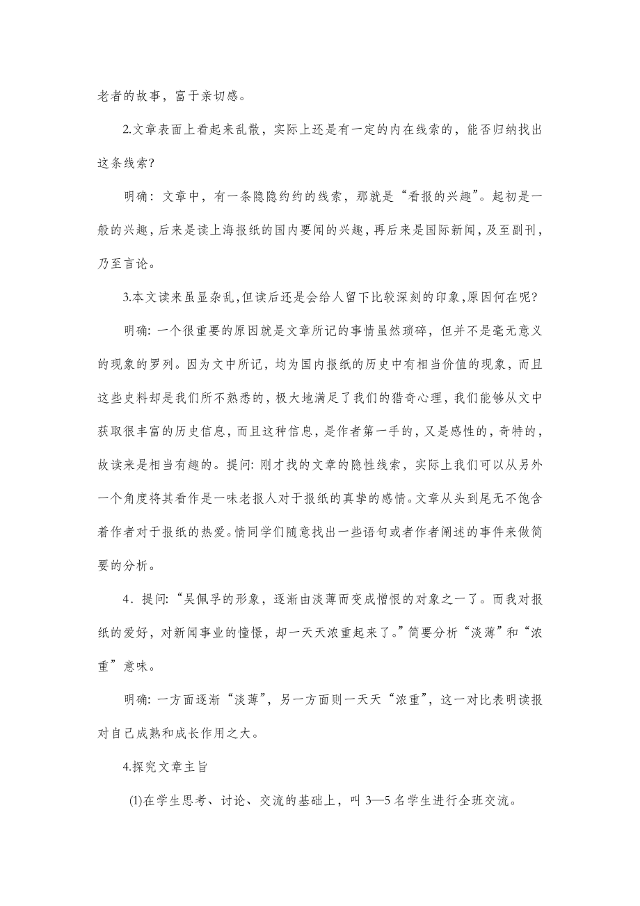 北师大版语文九年级上册第五单元鉴赏评论《我是怎样开始读报的》教案1.doc