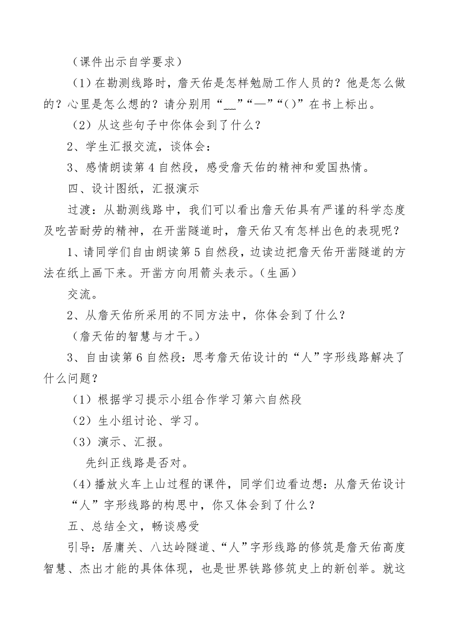 詹天佑教学设计(2).doc