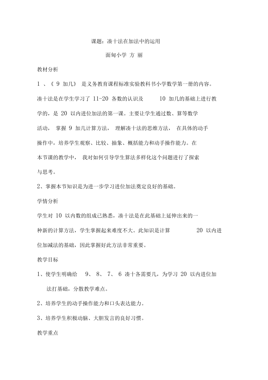 凑十法教案(2).doc