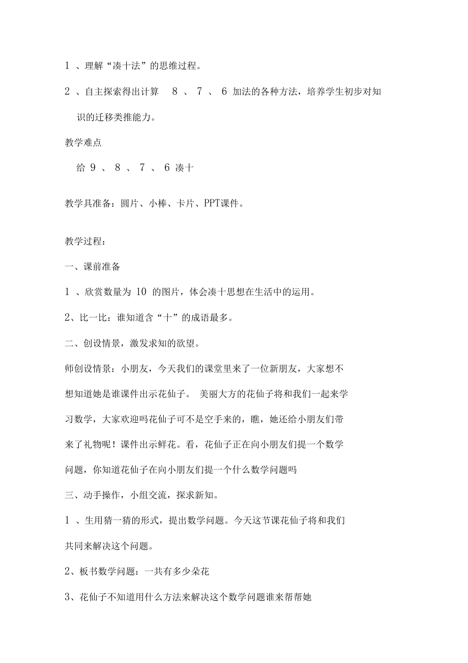 凑十法教案(2).doc