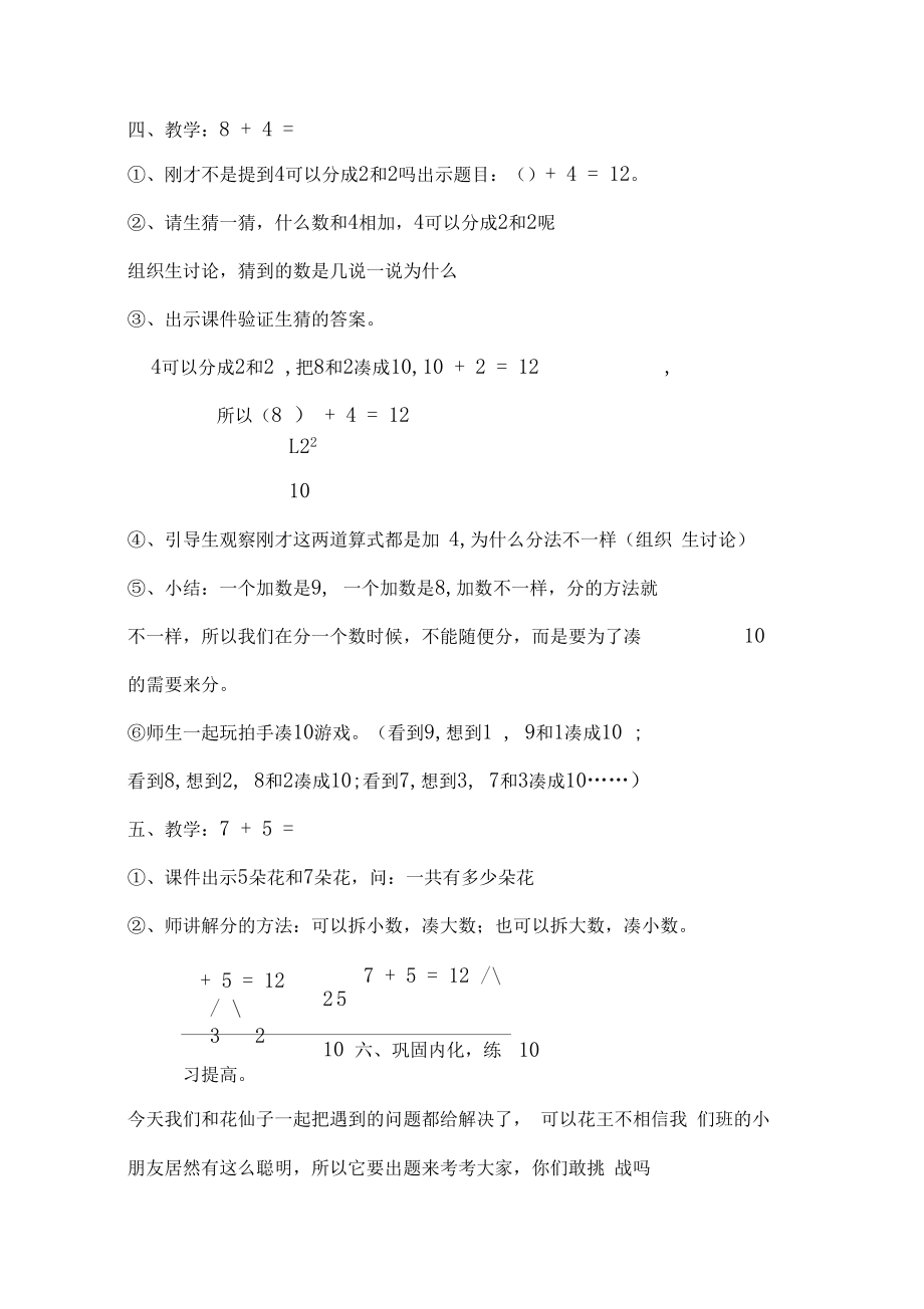 凑十法教案(2).doc