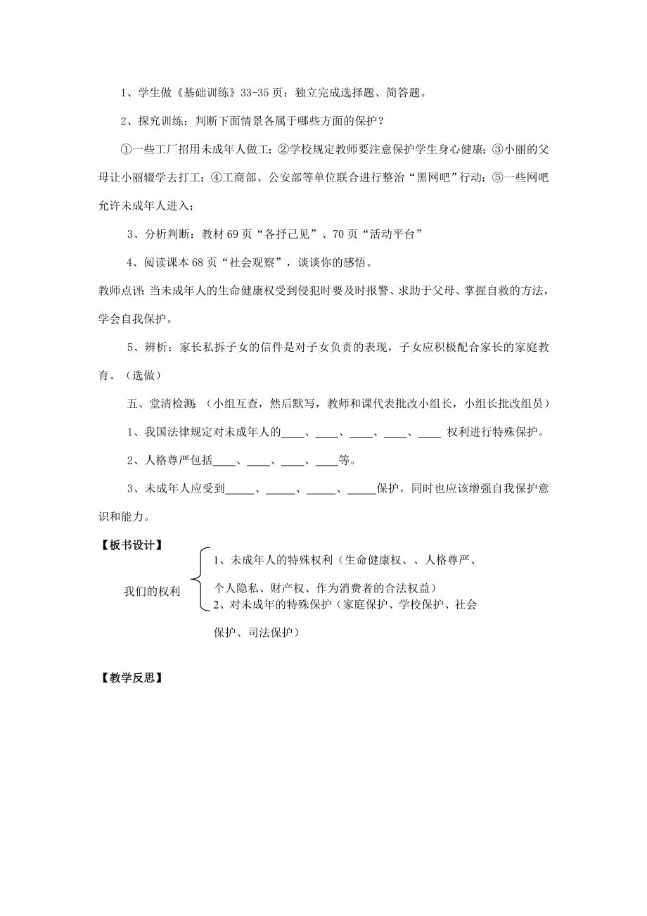 八年级政治上册我们的权利教案北师大版.doc