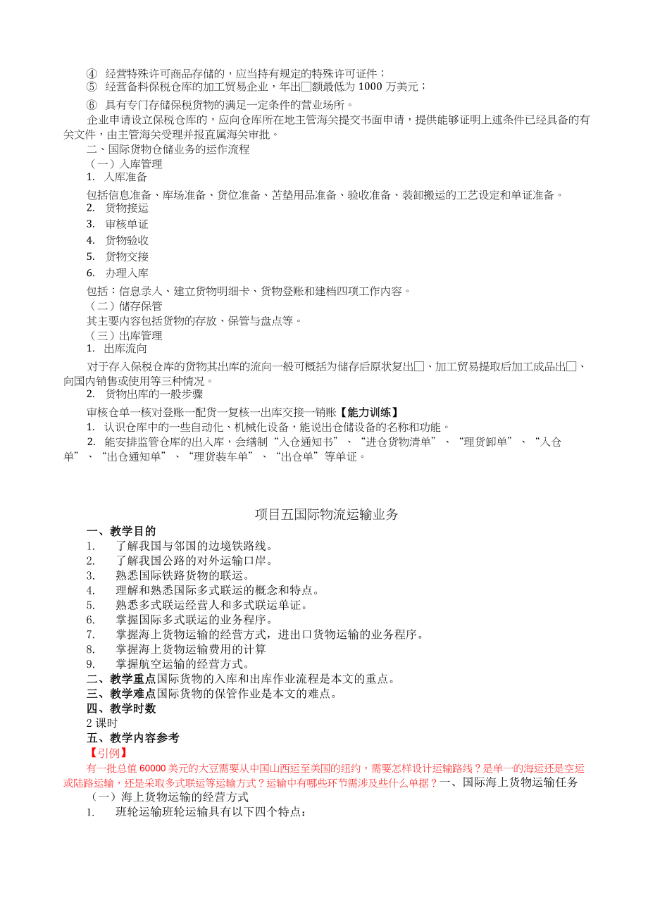 国际贸易业务教案.doc