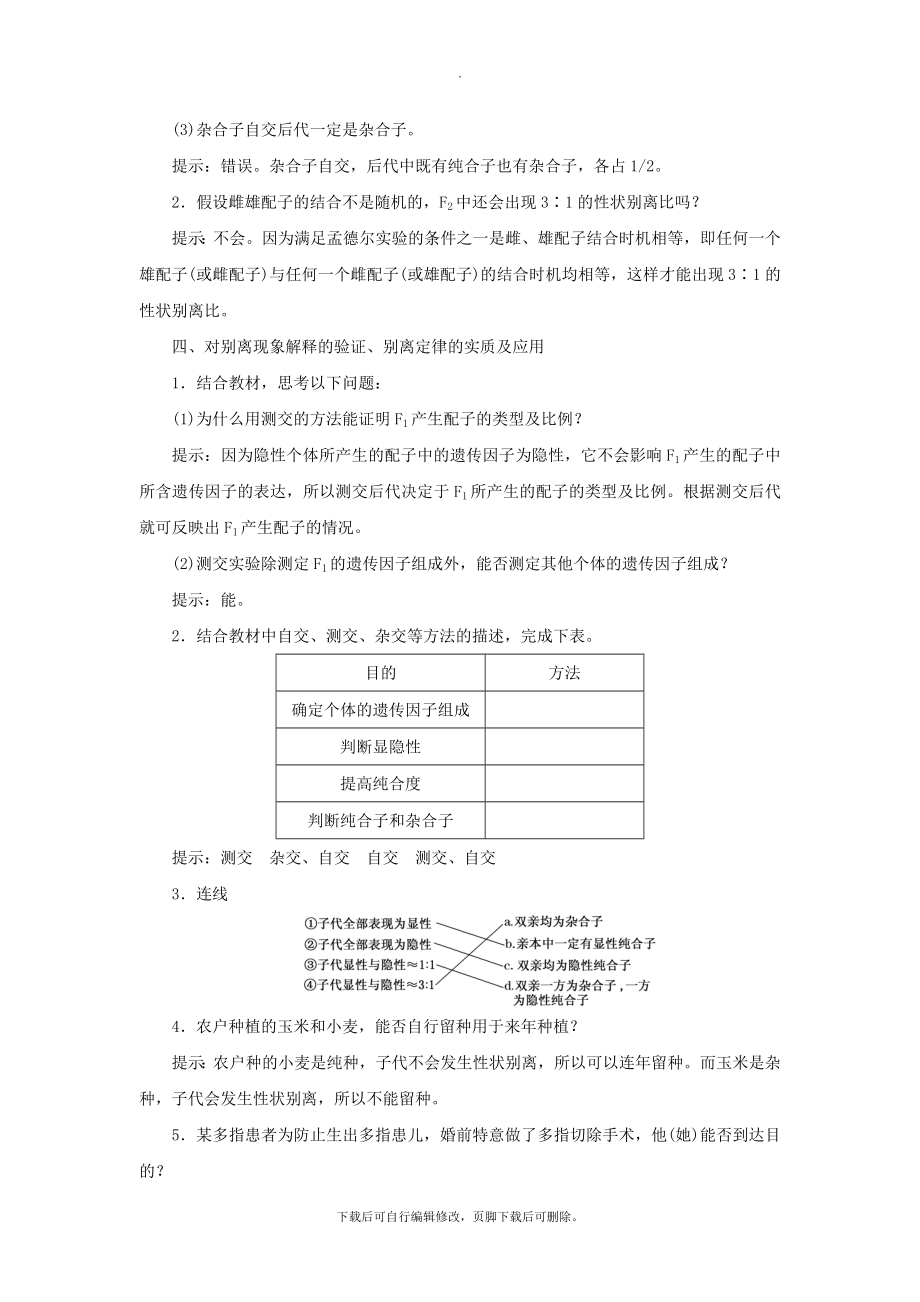 高中生物第三章遗传和染色体第一节基因的分离定律教学案苏教版必修2.doc