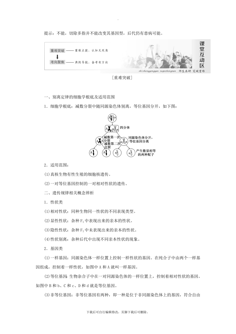 高中生物第三章遗传和染色体第一节基因的分离定律教学案苏教版必修2.doc