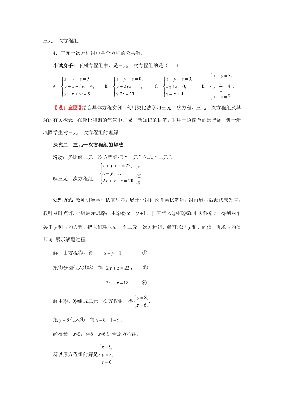 八年级数学上册5.8三元一次方程组教案（新版）北师大版（新版）北师大版初中八年级上册数学教案.doc