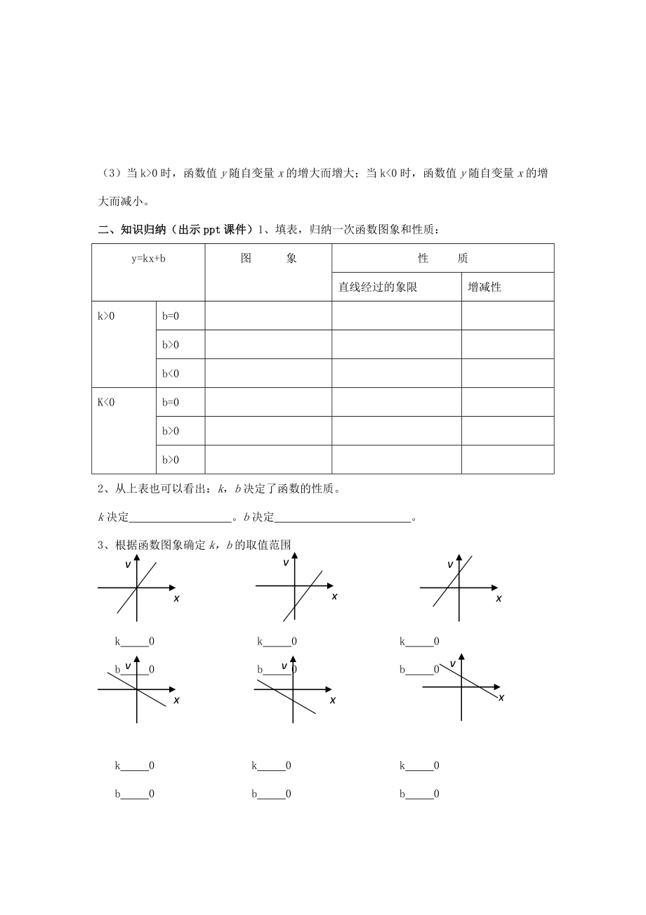 八年级数学下册4.3.3《一次函数的图象（三）》教案（新版）湘教版（新版）湘教版初中八年级下册数学教案.doc