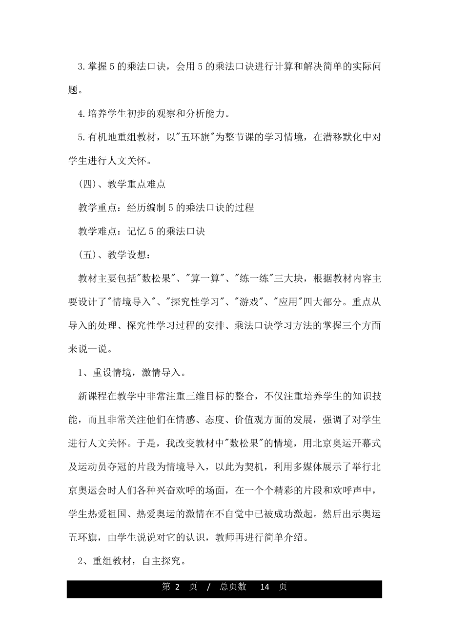 北师大版小学数学二年级下册教案(3).doc