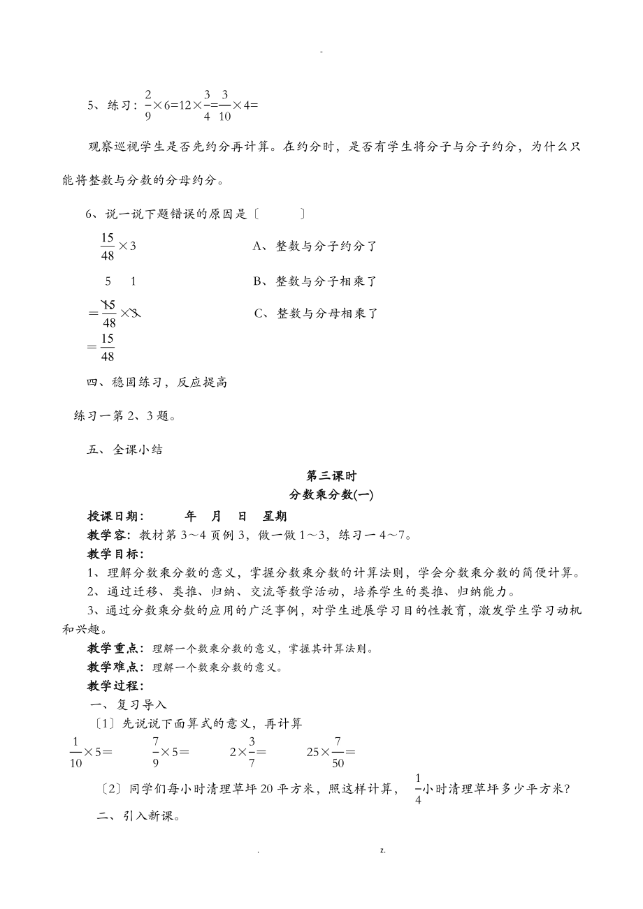 六年级上册数学教案全册.doc