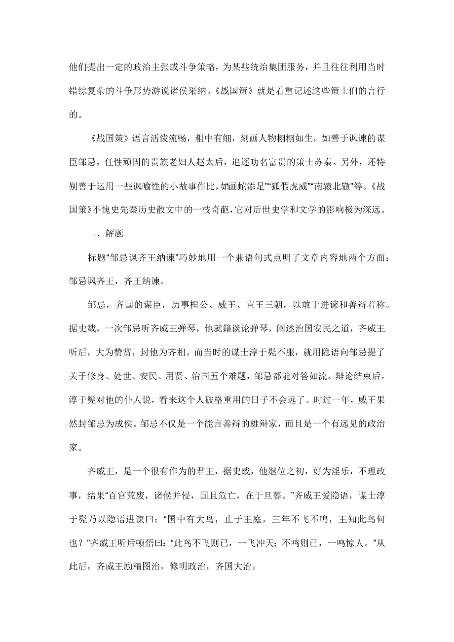 邹忌讽齐王纳谏优秀教学设计.doc