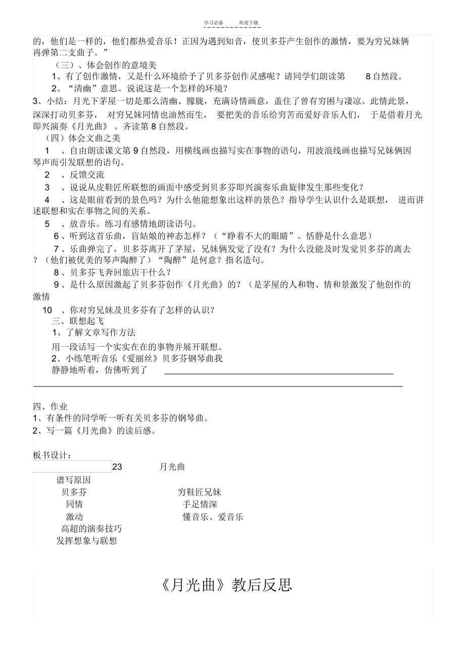 月光曲第二课时说课教学设计及反思.doc