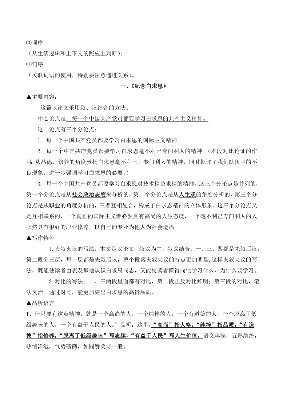 八年级语文上册第三单元知识归纳教案语文版.doc