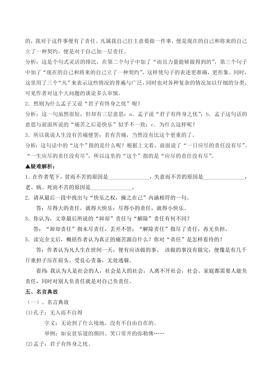 八年级语文上册第三单元知识归纳教案语文版.doc