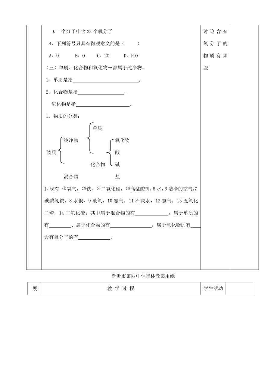 中考化学复习第三章物质构成的奥妙教案人教新课标版.doc