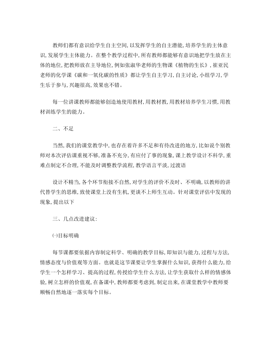 课堂教学评估总结(2).doc