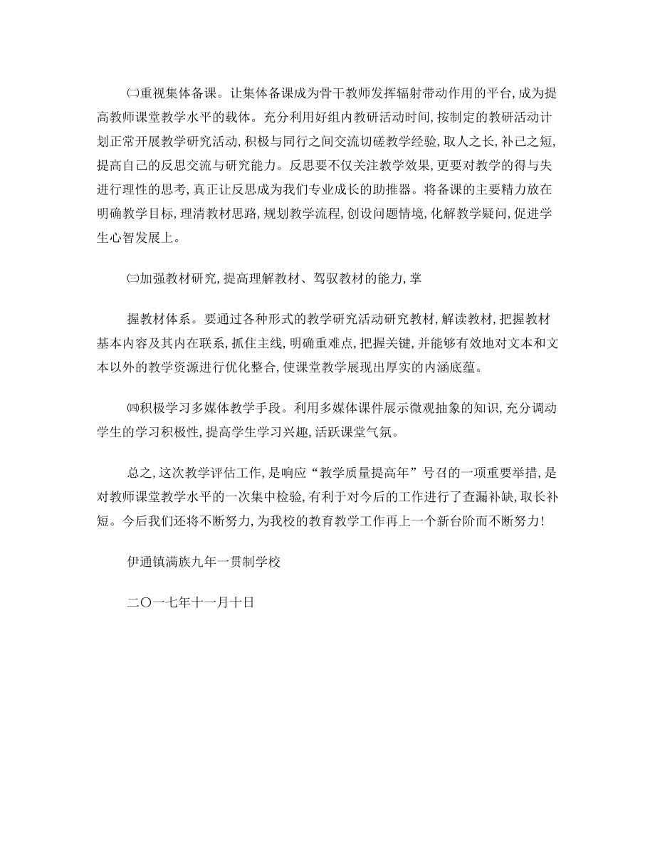 课堂教学评估总结(2).doc