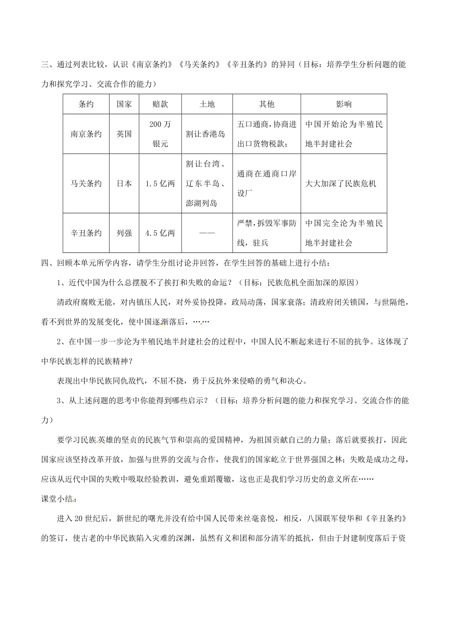 八年级历史上册1.4《八国联军侵华战争》教案（2）北师大版.doc