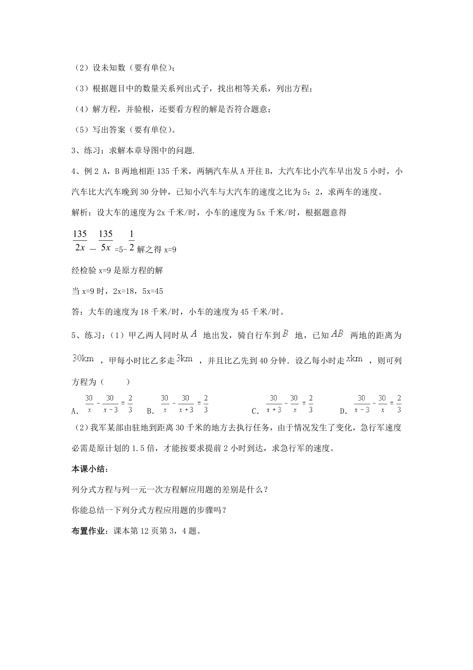 八年级数学下册17.3可化为一元一次方程的分式方程教案2华东师大版华东师大版初中八年级下册数学教案.doc