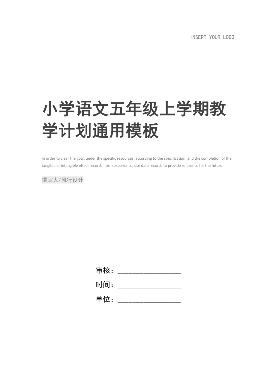 小学语文五年级上学期教学计划.doc