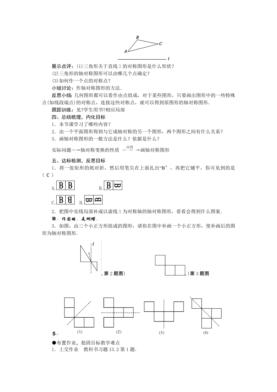 人教版数学八年级上册13.2画轴对称图形教案1.doc