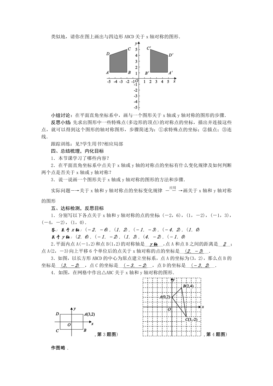 人教版数学八年级上册13.2画轴对称图形教案1.doc