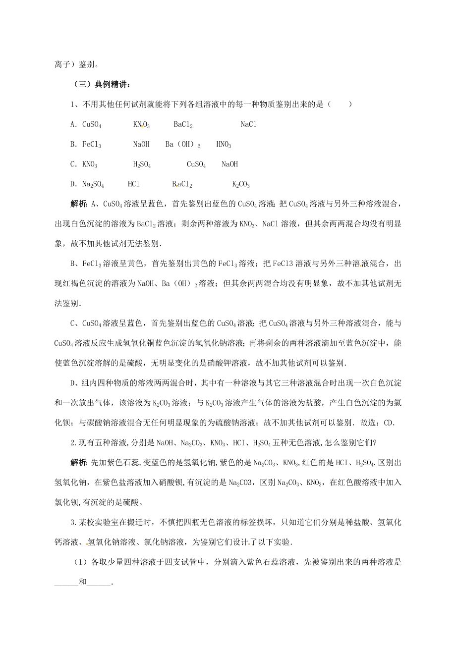 中考化学二轮复习专题突破专题2常见物质的鉴别方法教案人教版初中九年级全册化学教案.doc