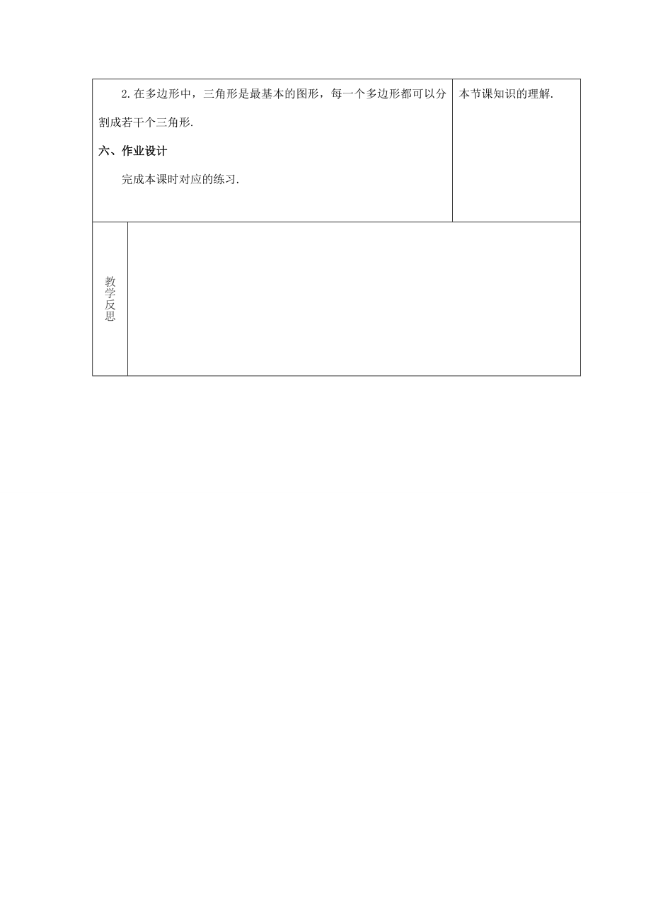 吉林省长春市双阳区七年级数学上册第四章图形的初步认识4.4平面图形教案（新版）华东师大版（新版）华东师大版初中七年级上册数学教案.doc