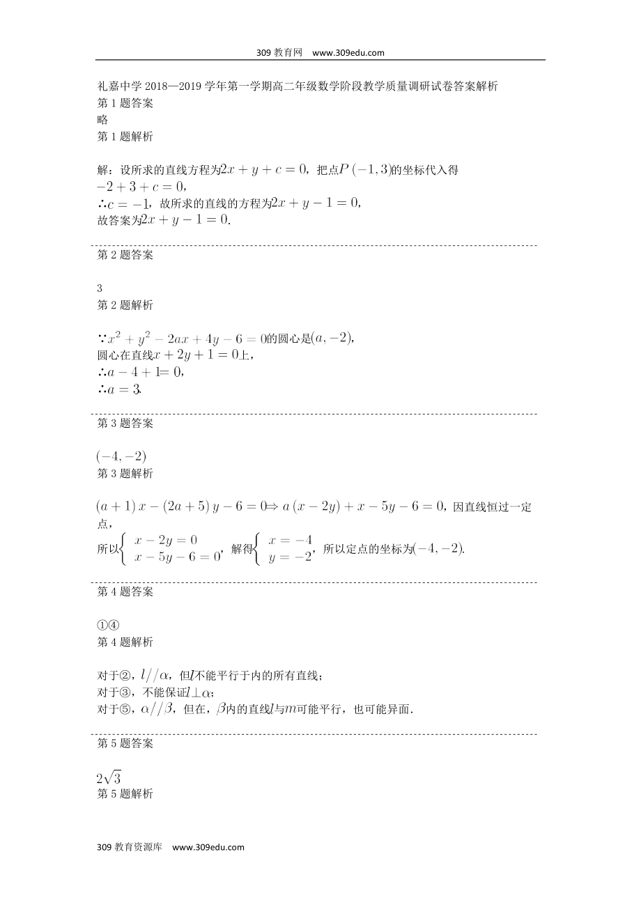 江苏省礼嘉中学202X高二数学上学期阶段教学质量调研试题.doc