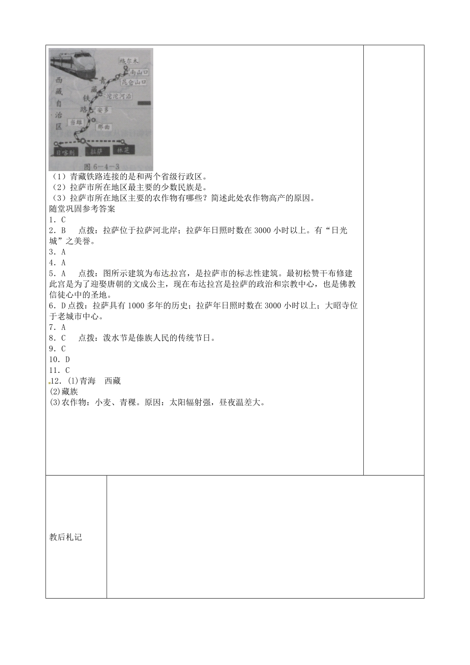 初中部七年级历史与社会下册第六单《一方水土养一方人》高原圣城拉萨教案人教版旧人教版初中七年级下册历史与社会教案.doc