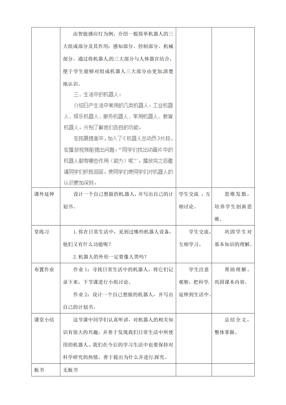 六年级信息技术上册第1课走进机器人世界教案粤教版粤教版小学六年级上册信息技术教案.doc