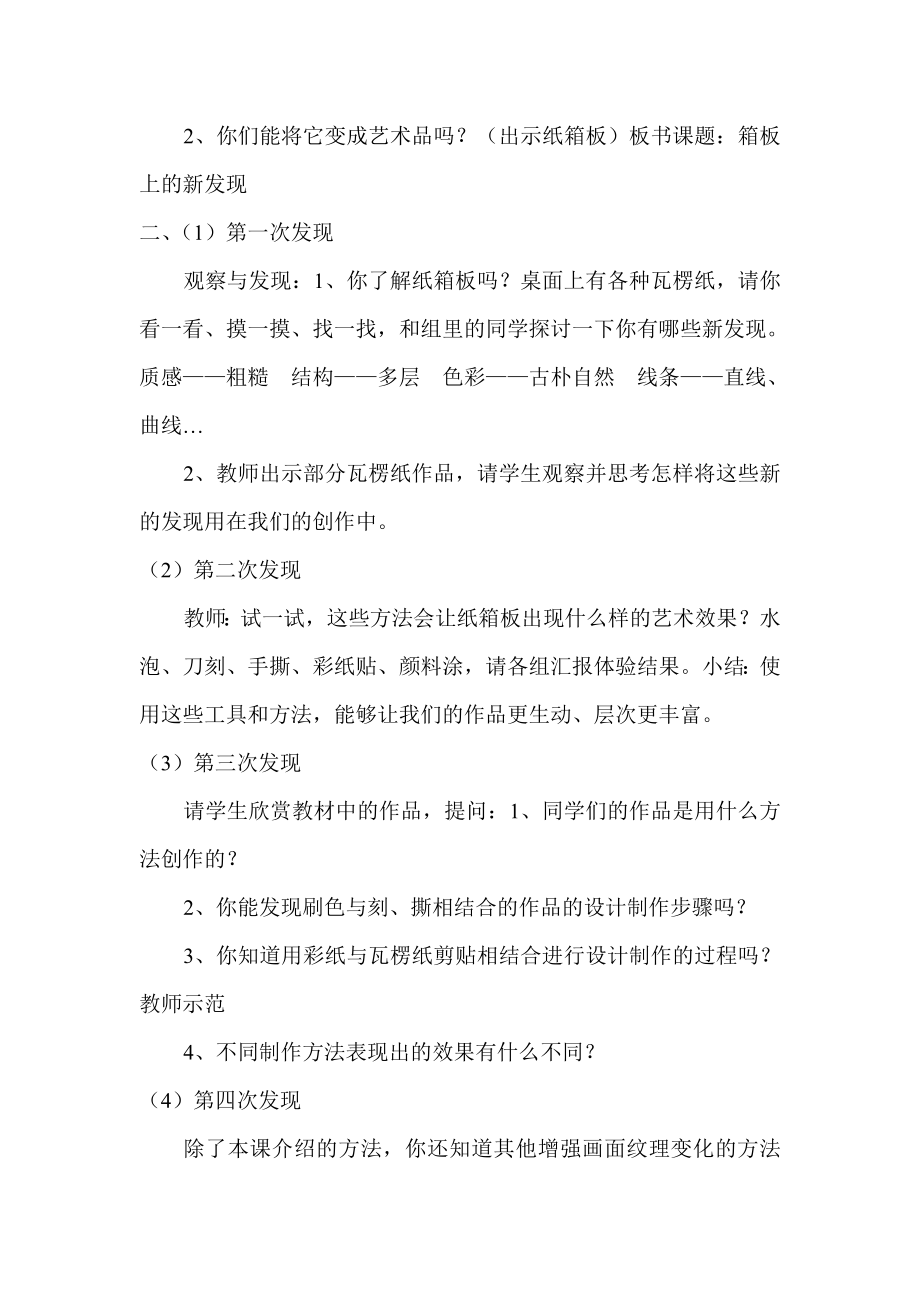 箱板上的新发现教学设计.doc