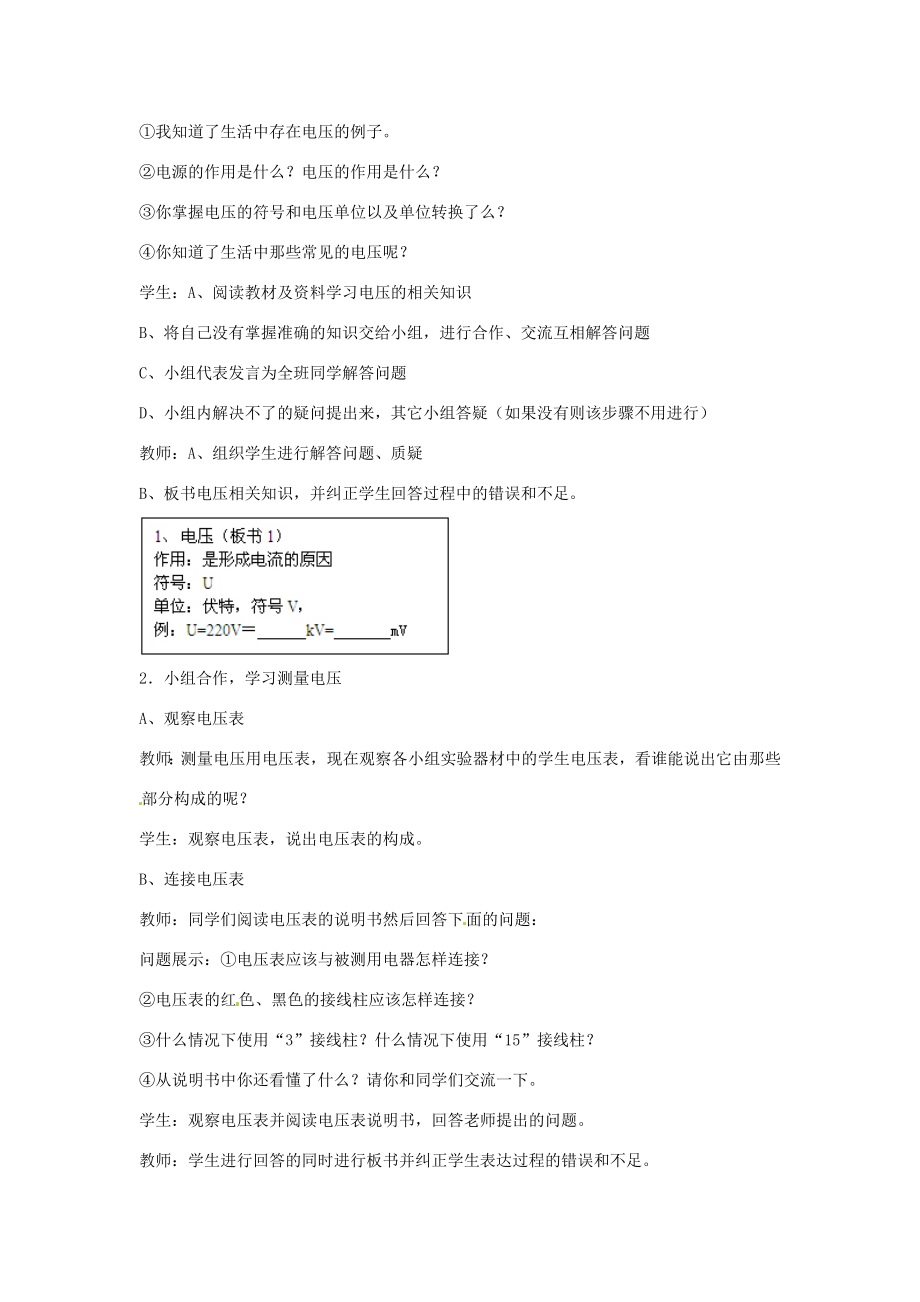 辽宁省盘锦市九年级物理上册13.1电压教学设计鲁教版.doc