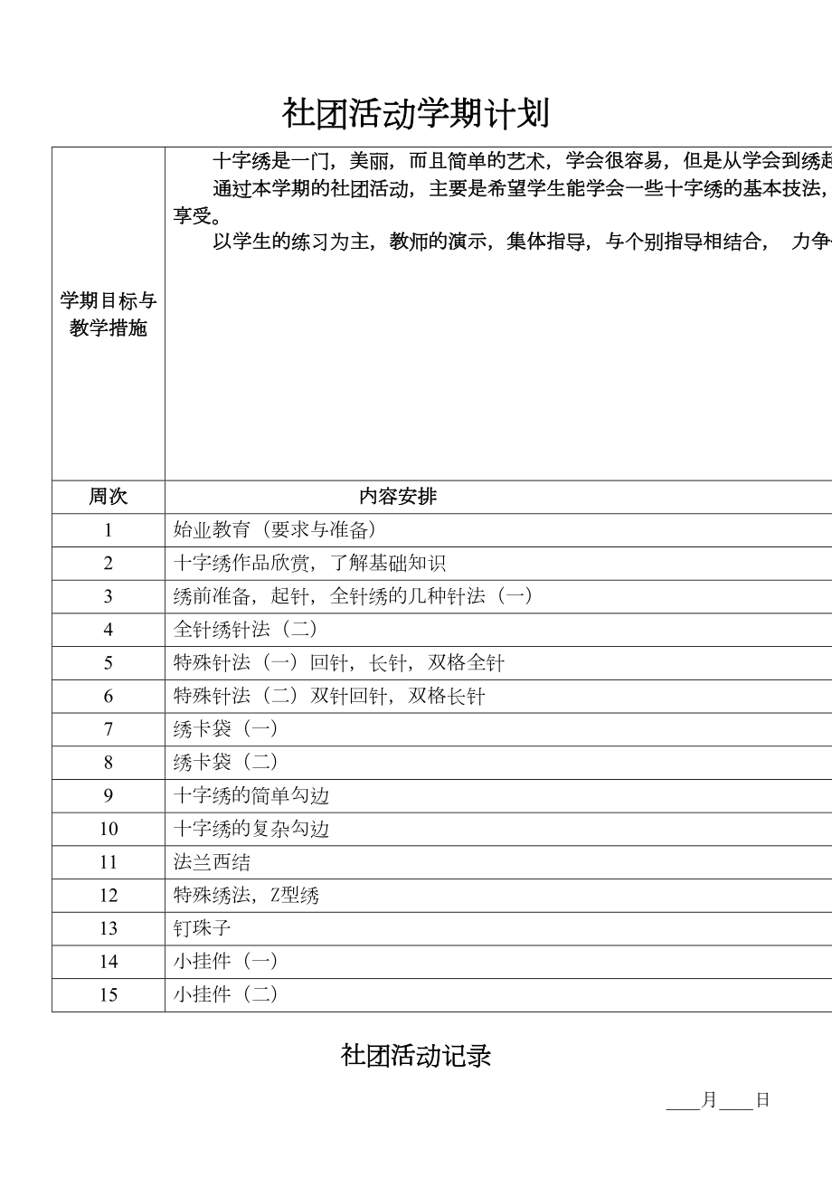 十字绣社团活动教案(2).doc