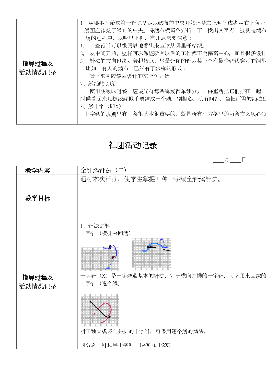 十字绣社团活动教案(2).doc