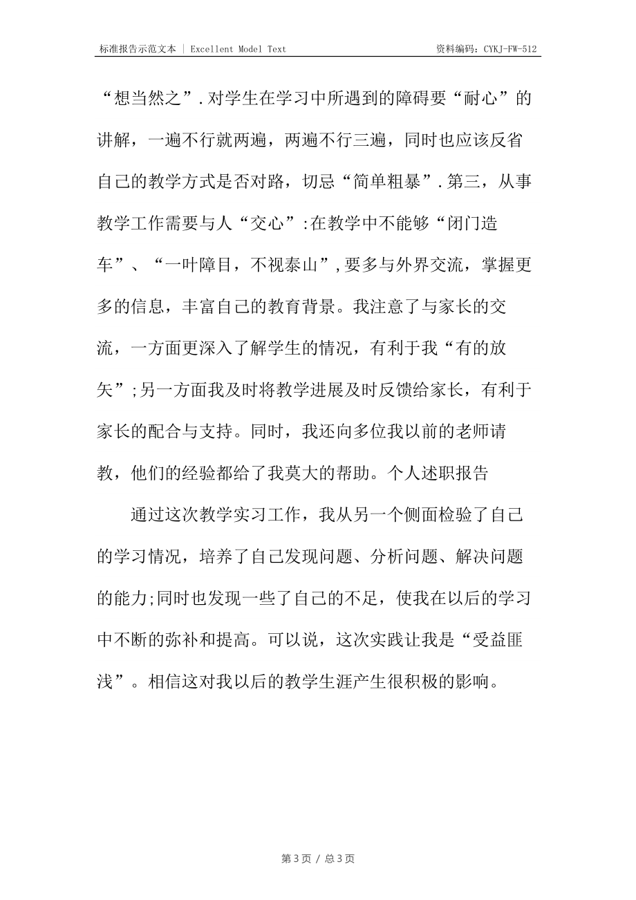 暑期小学教师教学社会实践报告.doc