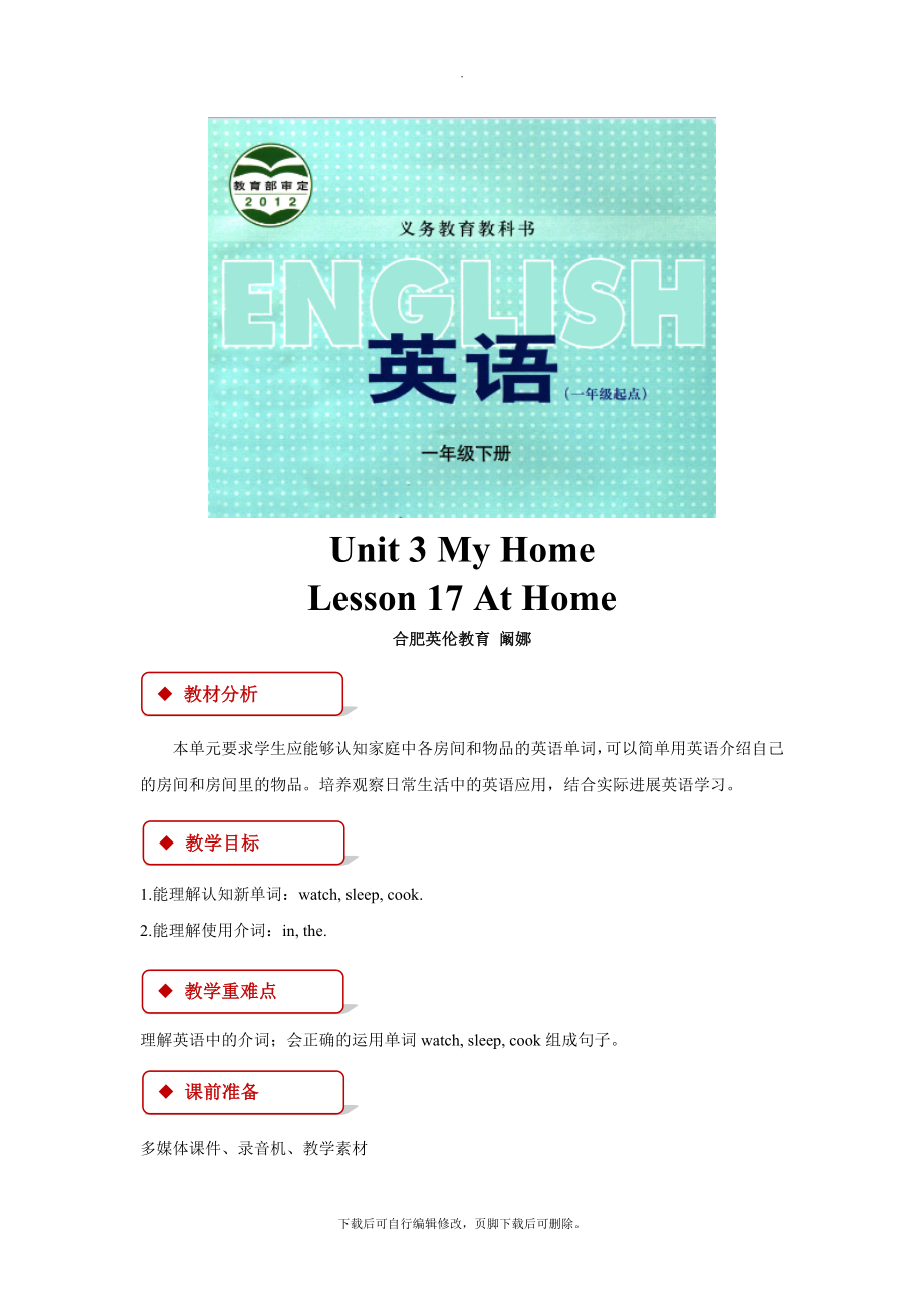 最新【教学设计】Unit3Lesson17（翼教）.docx