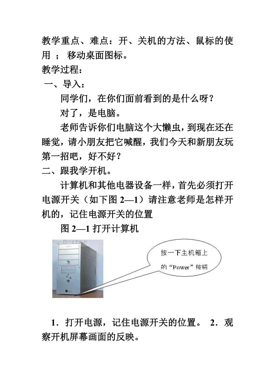 四川教育出版社三年级信息技术教案.doc