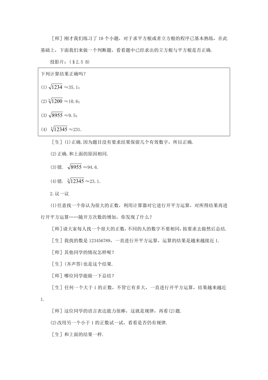 八年级数学上册2.5用计算器开方培优教案系列北北师大版.doc