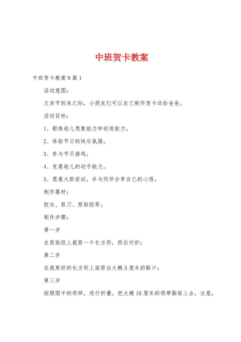 中班贺卡教案(2).doc