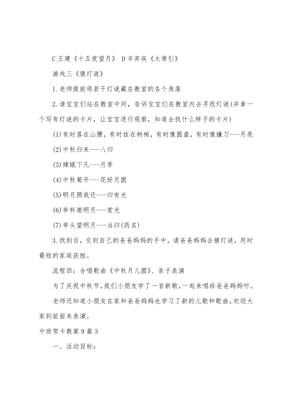 中班贺卡教案(2).doc