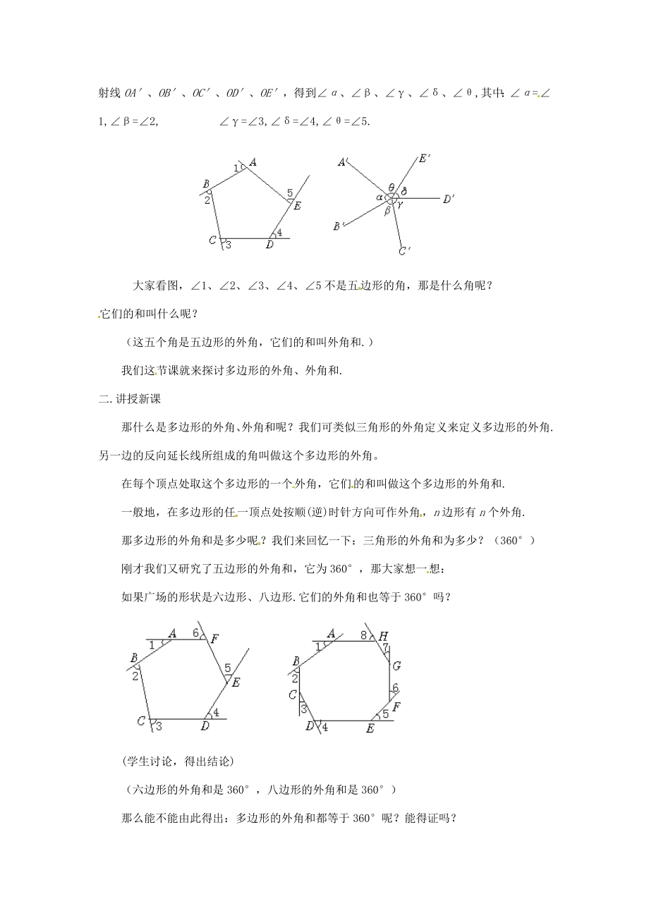 八年级数学下册《2.1多边形》教案2（新版）湘教版（新版）湘教版初中八年级下册数学教案.doc