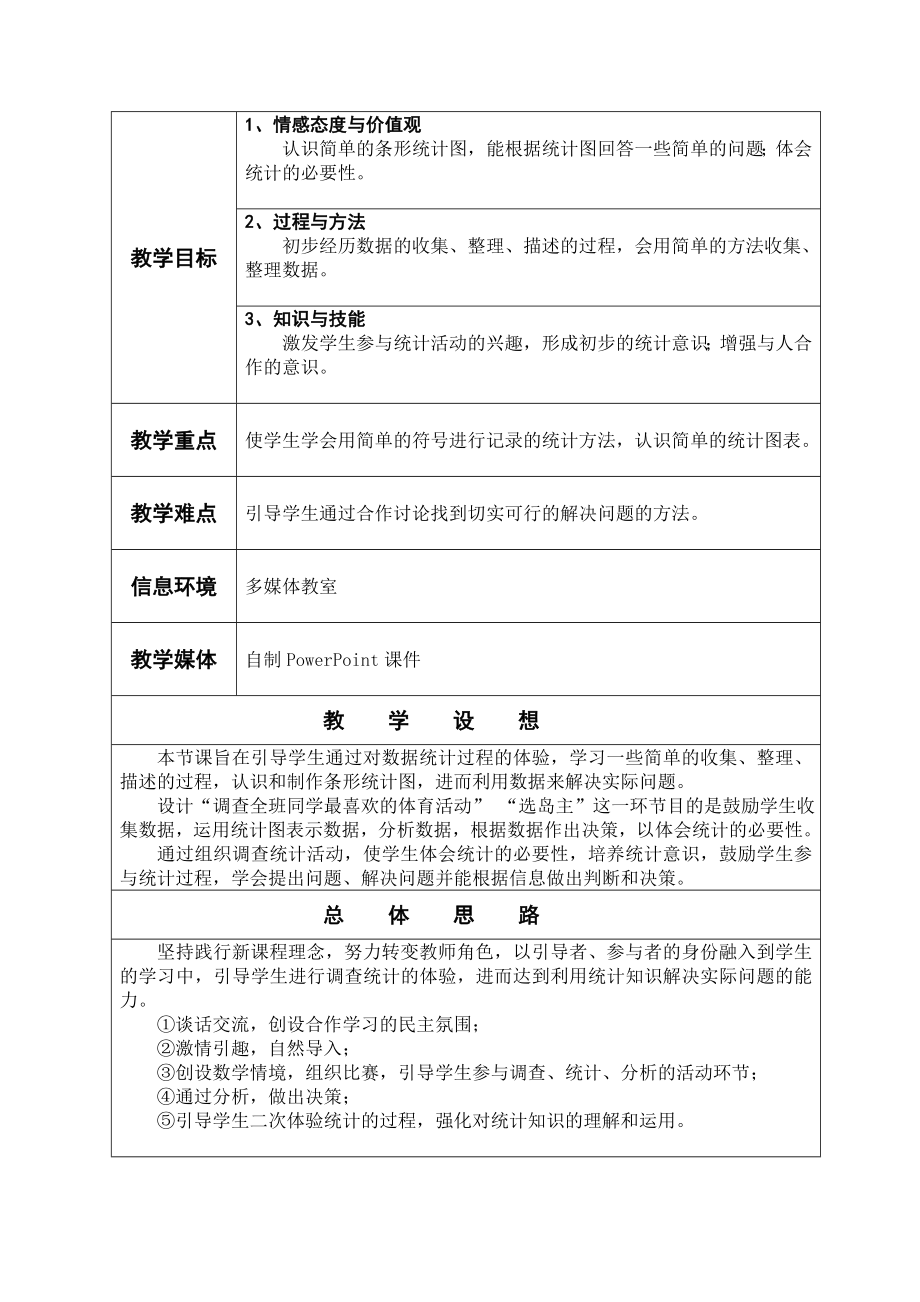 小学数学教学设计方案.doc